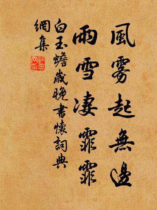 當年床我作表忠床碑,坐覺床江山氣未衰 詩詞名句