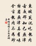 平日君多暇,如今我亦閒 詩詞名句