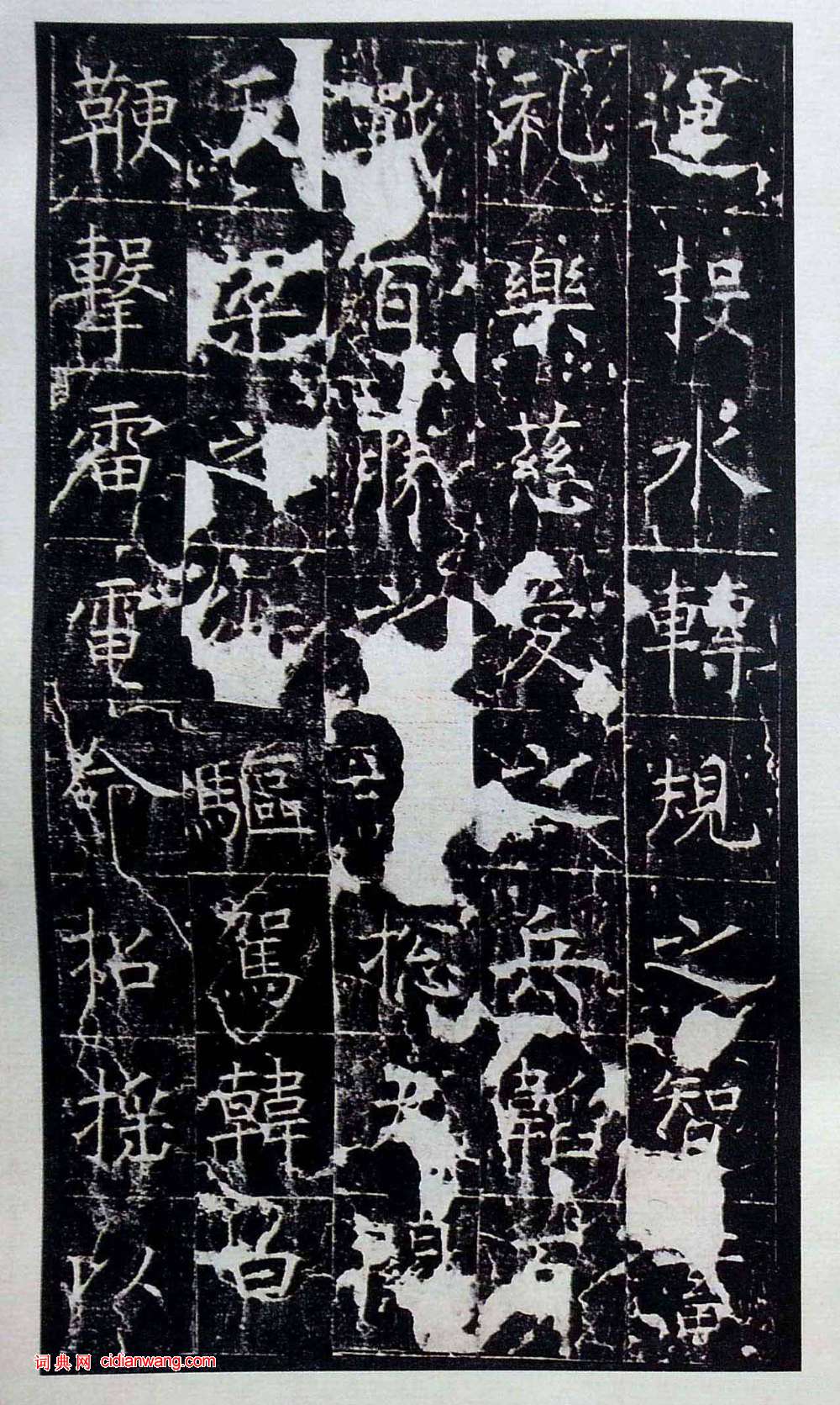 虞世南《昭仁寺碑》