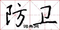 校具的意思_校具的解釋_國語詞典