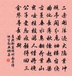 李彌素詩詞全集_李彌素古詩文大全