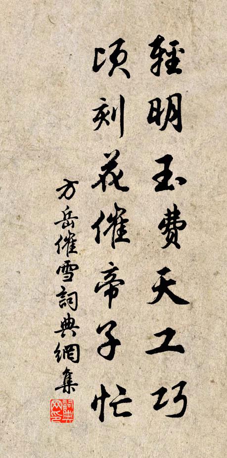 蹇修那可得，笑齒竟誰媒 詩詞名句