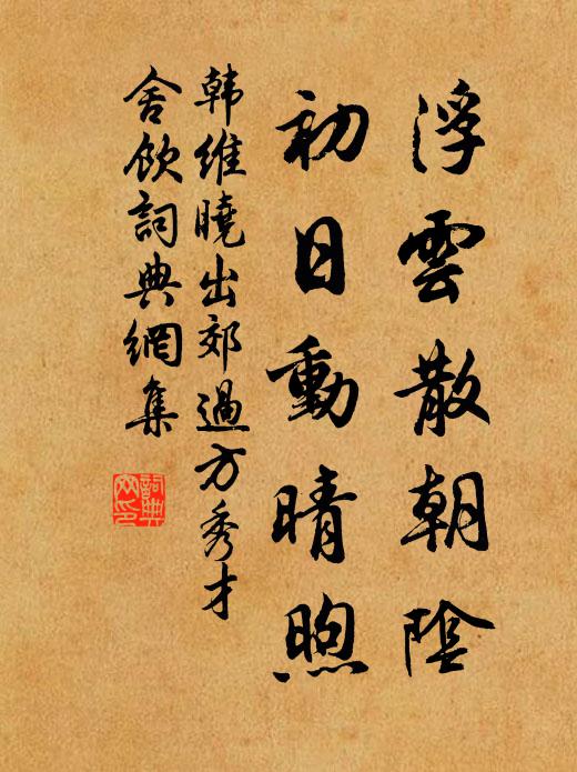 舊閣愛晚碧，今居因地偏 詩詞名句