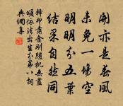 忽傳千古信，虛抱一生穎 詩詞名句