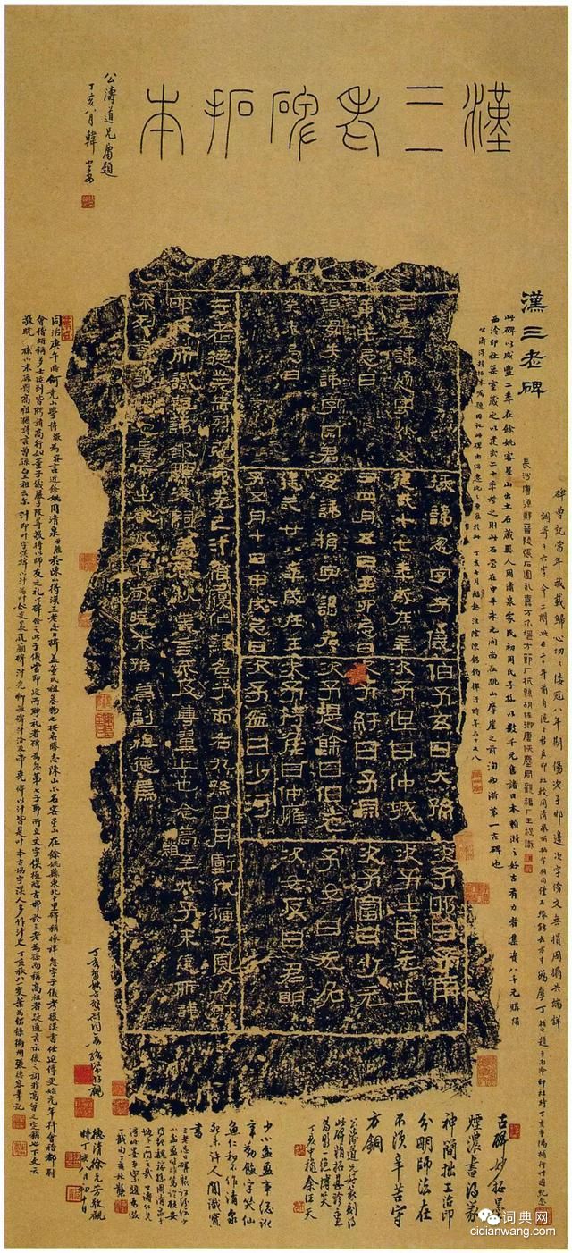 浙東第一碑《漢三老諱字忌日碑》