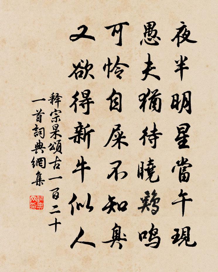 釋宗杲頌古一百二十一首書法作品欣賞