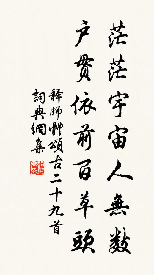 天年方未極,聖壽比應崇 詩詞名句