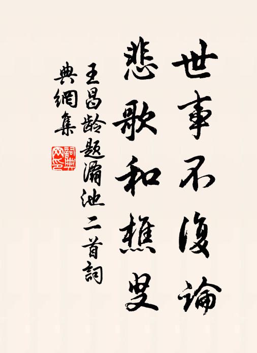 無限滄浪好景，蓑笠下、且遣餘生 詩詞名句