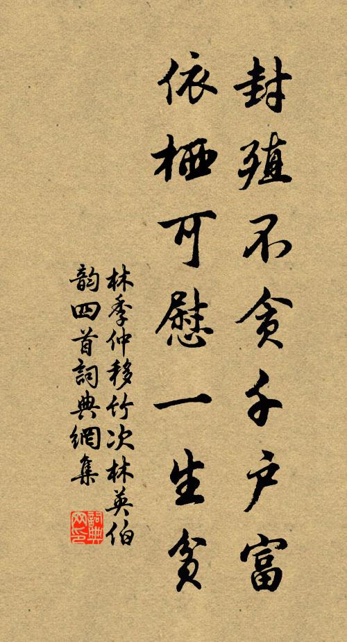 八珍向里有真味,未可以天而廢人 詩詞名句