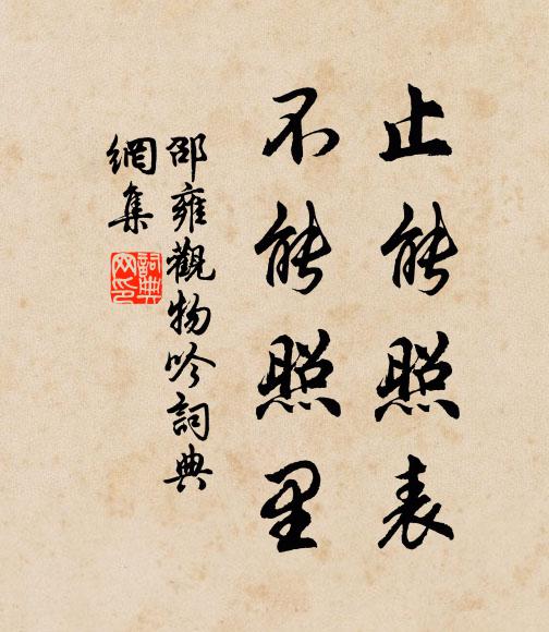 解後皇華並轡游 詩詞名句