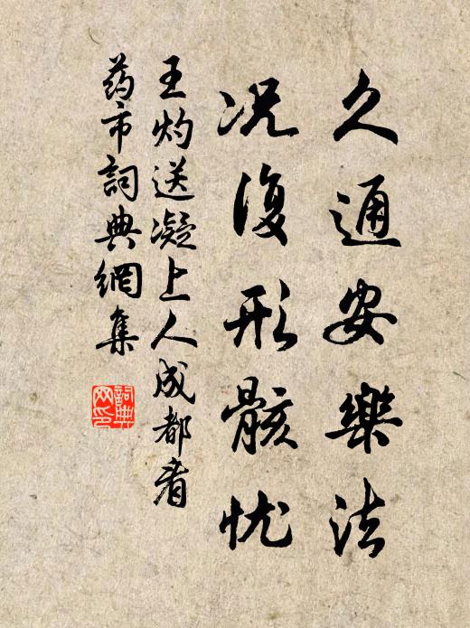 可憐冥漠去何之，獨立丰茸無見期 詩詞名句