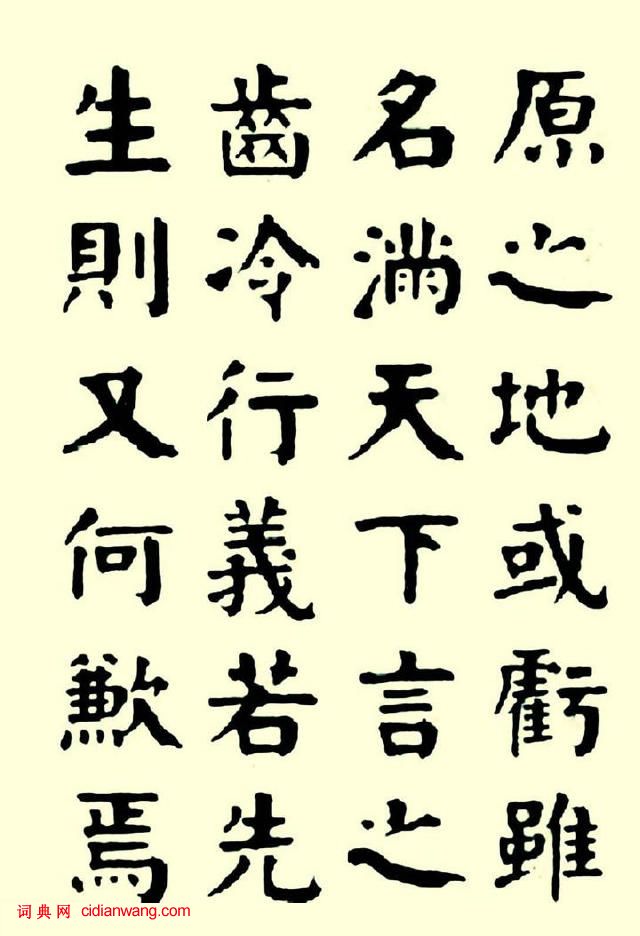 華世奎楷書《清故文學任先生墓表》
