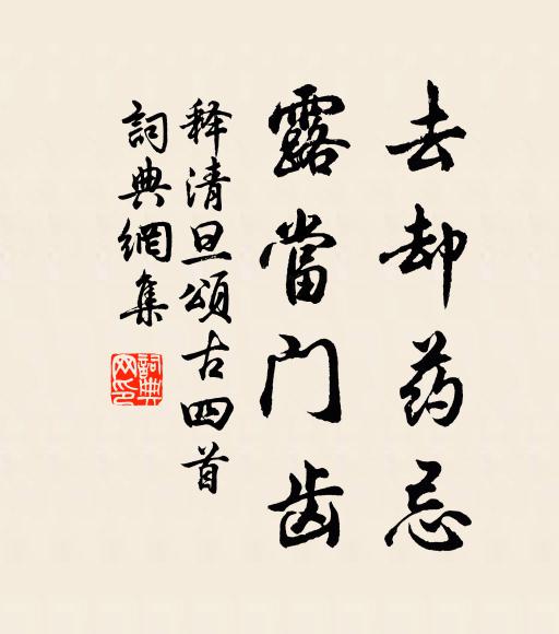 橫遍豎窮歸一淨,孰為去者孰為來 詩詞名句