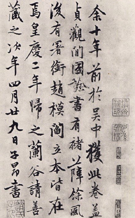 9幅趙孟頫書畫題跋