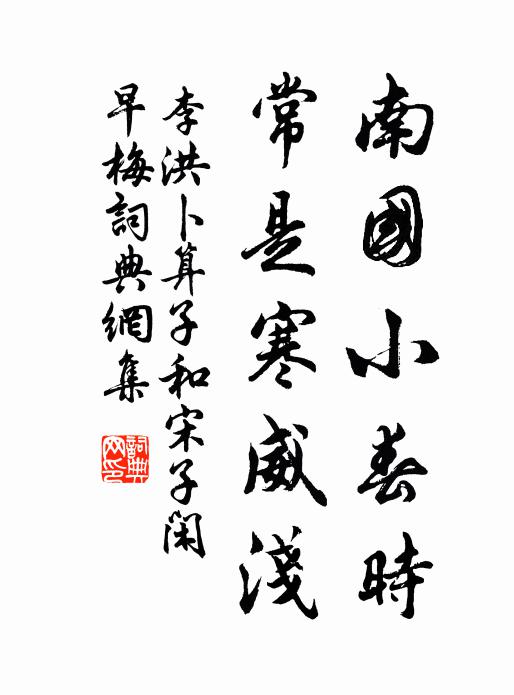 重德須朝覲,流年不可輕 詩詞名句