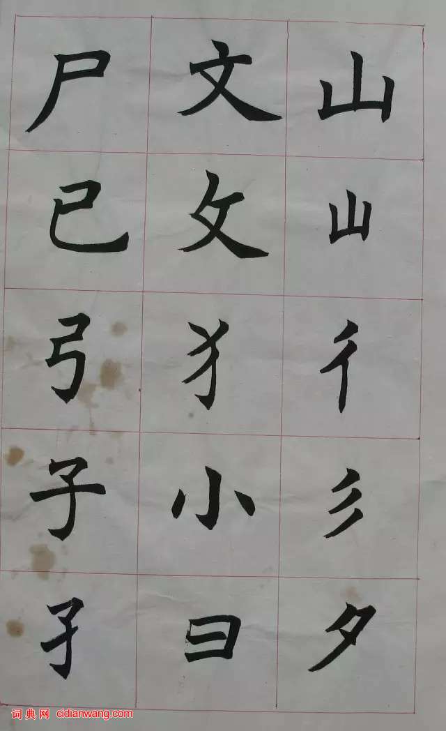 任政楷書《楷書基本筆法》原稿