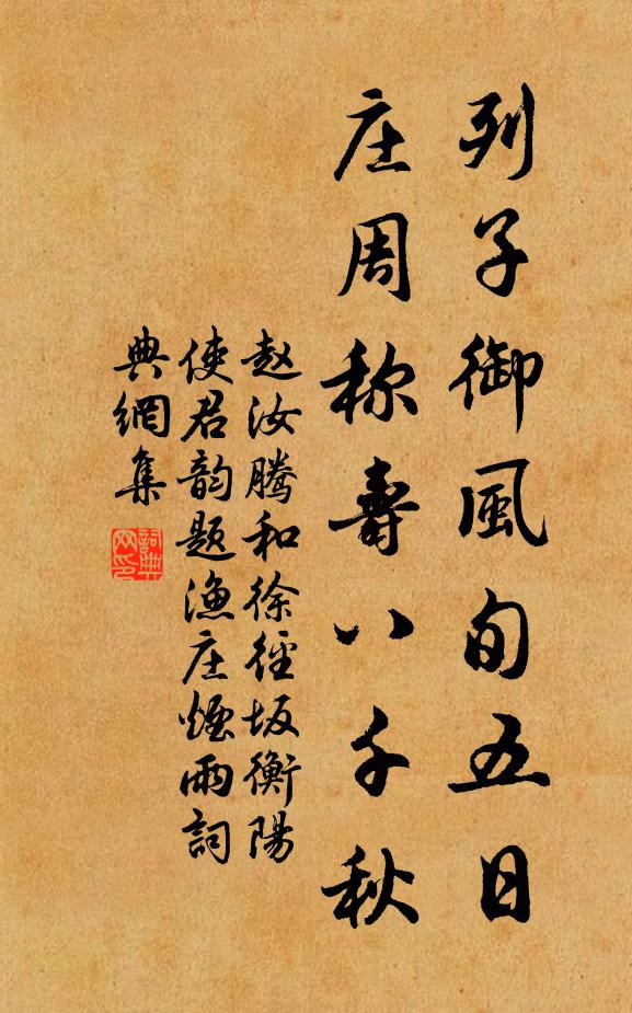 晝潮勢急吞諸島,暑雨聲回露半村 詩詞名句