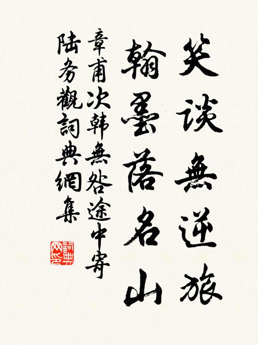 故山漸近,念淵明歸意,翛然論誰 詩詞名句