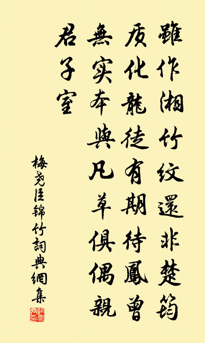 梅堯臣錦竹書法作品欣賞