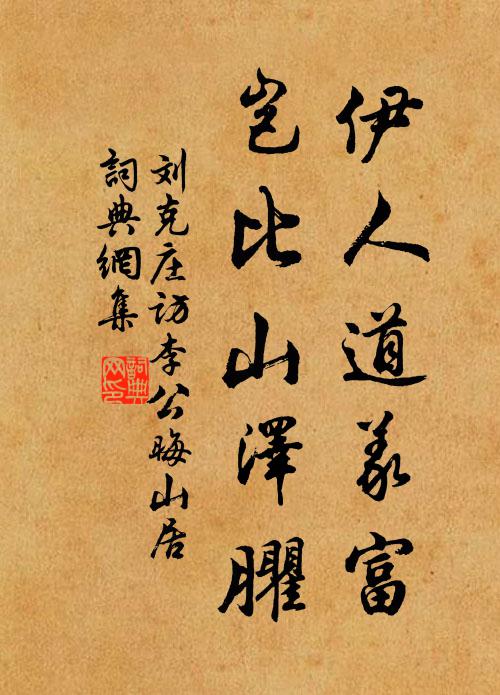 十七著野史,才俊凌遷固 詩詞名句