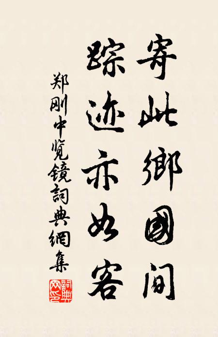 聞漢購吾首,持將贈故人 詩詞名句