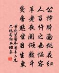 在茲真佳多益善，悠乎心綣金川師 詩詞名句