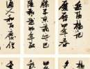 米芾草書書法作品欣賞_米芾草書字帖(第16頁)_書法字典