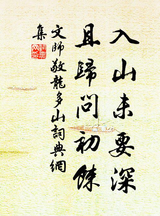 欲收禾黍善，先去蒿萊惡 詩詞名句