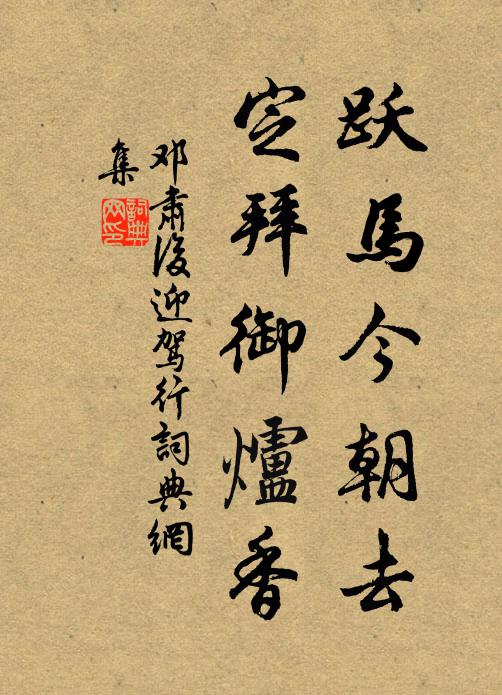 相逢感慨慕黃鵠,嗟我方以斗祿囚 詩詞名句