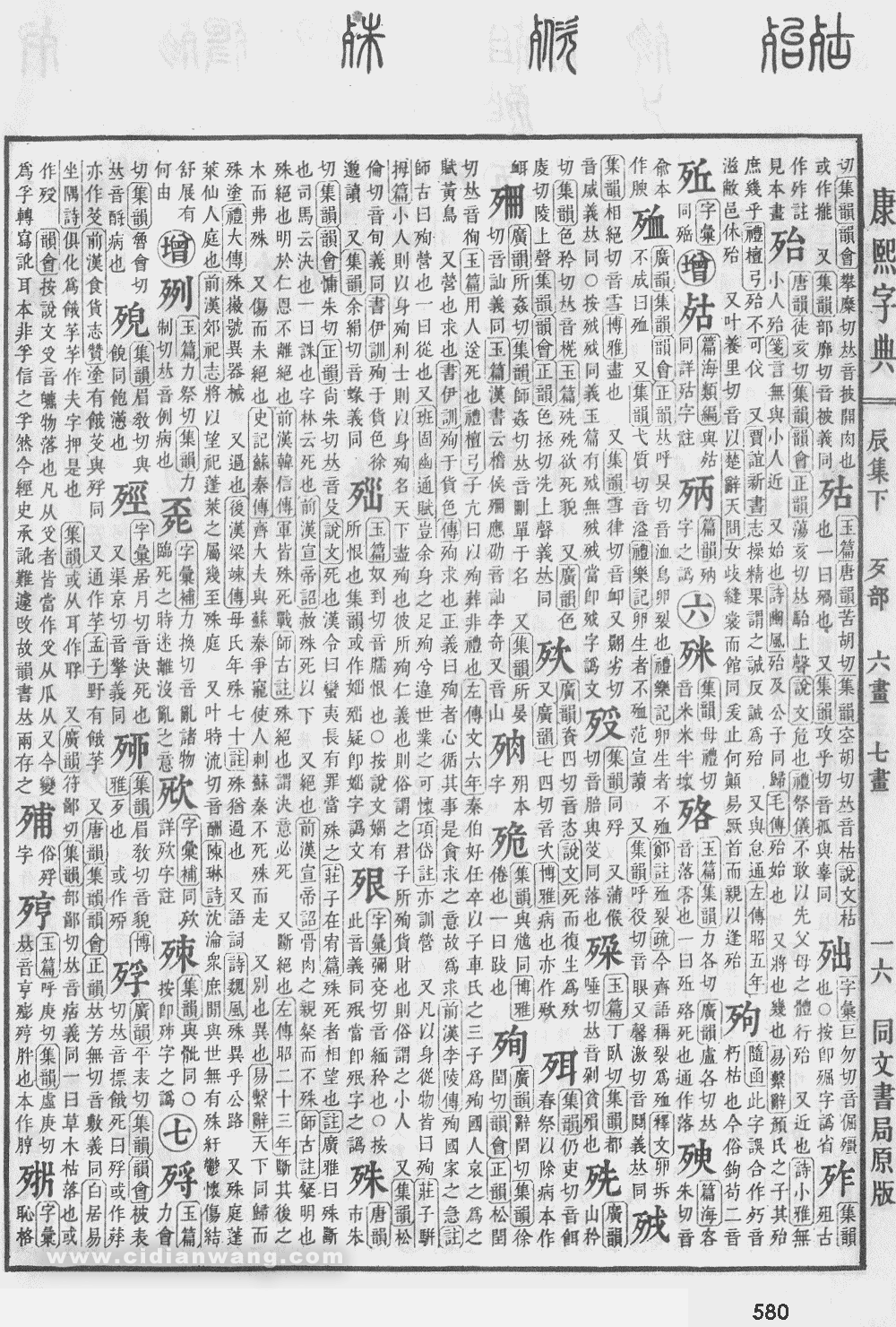 康熙字典掃描版第580頁