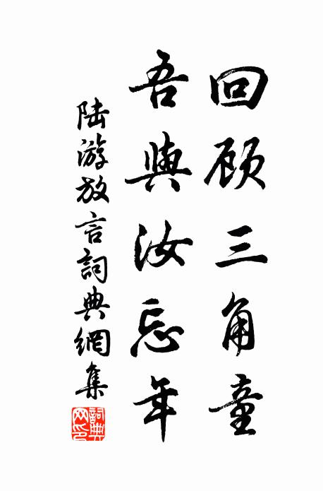 餘年且健貧何害,剩與鄰翁醉太平 詩詞名句