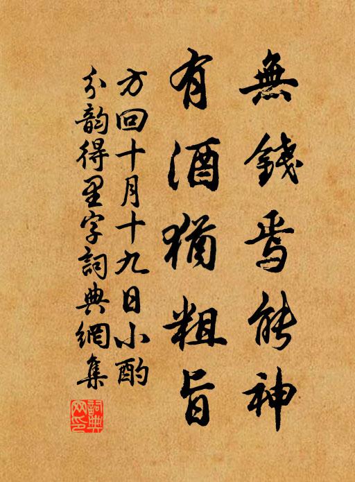 翰林元是武夷仙 詩詞名句