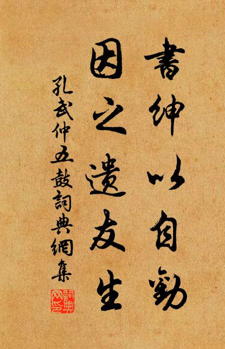 感君勸我醉，吾亦無間然 詩詞名句