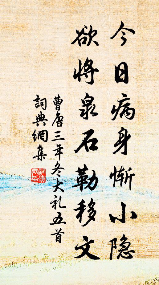 夢入連濤郡,書來積雪營 詩詞名句