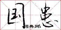 驛程的意思_驛程的解釋_國語詞典
