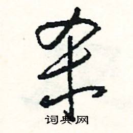 岑組詞_岑字怎么組詞_岑組詞有哪些_帶岑字的詞語