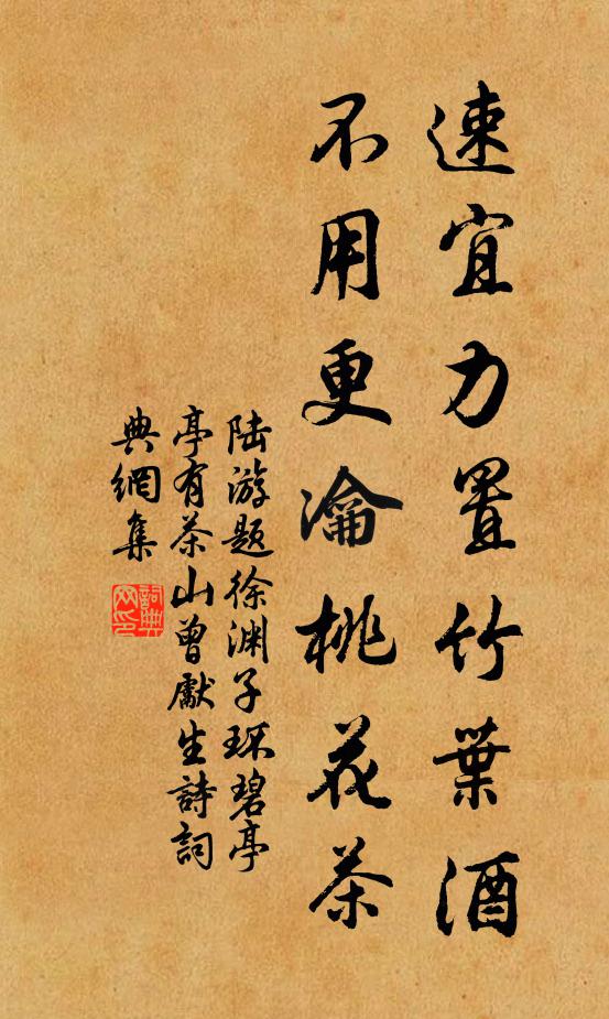 嗟十載人事,幾番棋局,青油年少已鬢白 詩詞名句