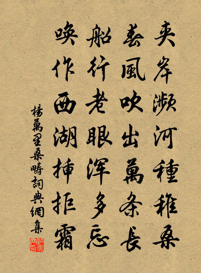 楊萬里桑疇書法作品欣賞