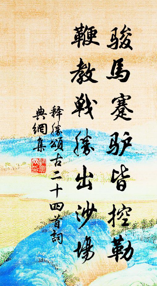 黽勉學冥鴻,時哉鼓雙翮 詩詞名句