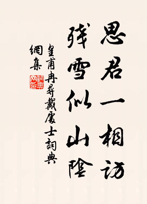 不似妾挼藍，挼藍手先染 詩詞名句