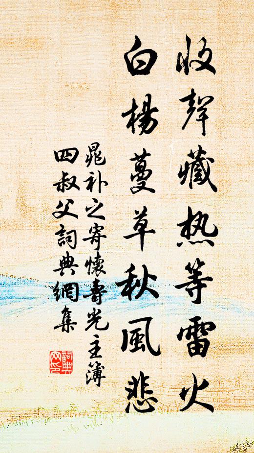 春風也解嫌蕭索，自送鞦韆不要人 詩詞名句