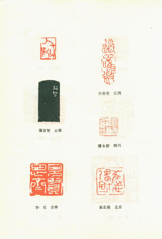 全國第三屆書法篆刻展作品集