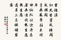 上醫醫國,其次疾人 詩詞名句