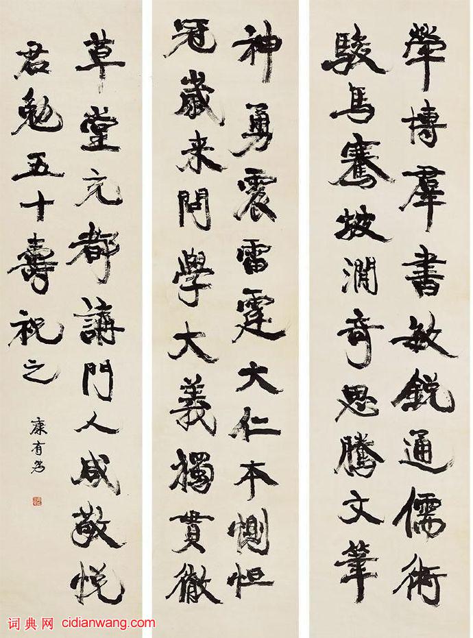 康有為行書《吾徒徐君勉詩八條屏》