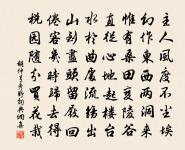 南夷羞白雉，佛國貢青蓮 詩詞名句