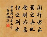 出必告,反必面。居有常,業無變。 詩詞名句