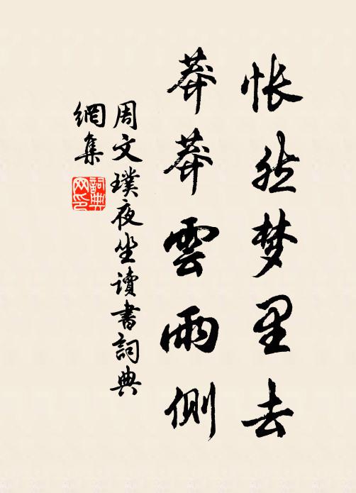 炎犧分紀到先秦，散脫前聞待發明 詩詞名句