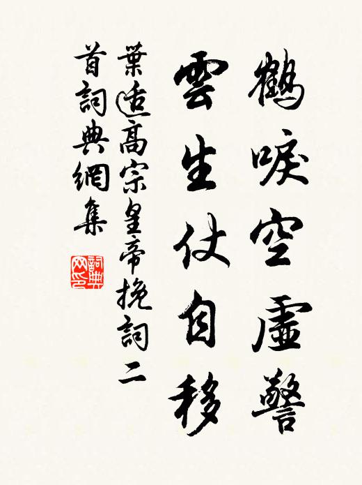 澤國雨荒三徑草，秦關雪折一枝筇 詩詞名句