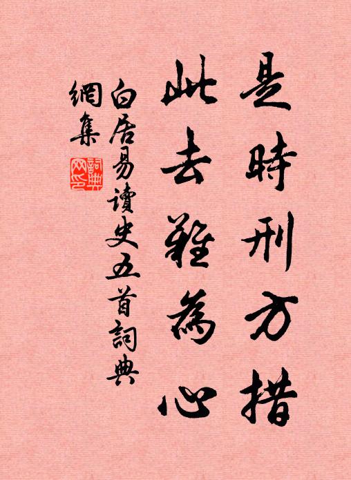 調雅聲寡同，途遐勢難翻 詩詞名句