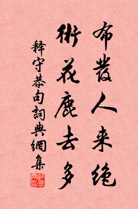 休憶家山好 詩詞名句
